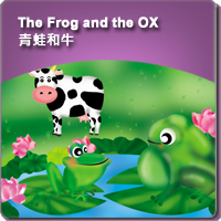 22.The Frog and the Ox (青蛙和牛)