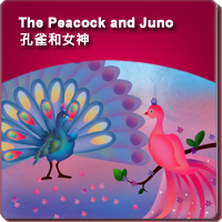 33.The Peacock and Juno (孔雀和女神)