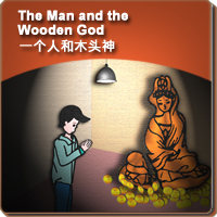 41.The Man and the Wooden God (一个人和木头神)
