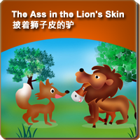 49.The Ass in the Lion's Skin (披着狮子皮的驴)