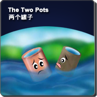 51.The Two Pots (两个罐子)