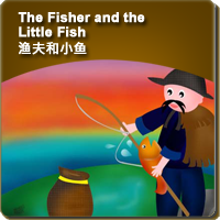 53.The Fisher and the Little Fish (渔夫和小鱼)