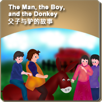 62.The Man, the Boy, and the Donkey (父子与驴的故事)