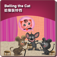67.Belling the Cat (给猫装铃铛)